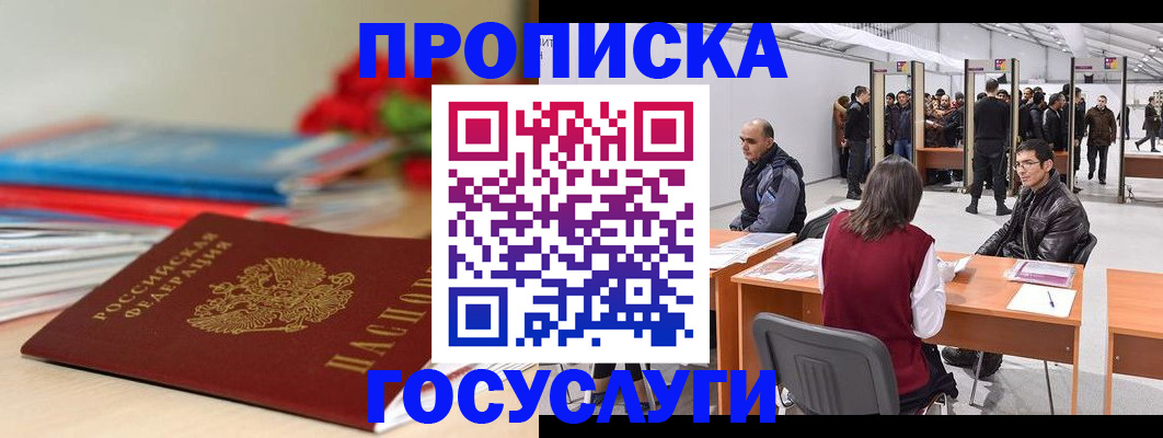 прописка законно в Шарыпово