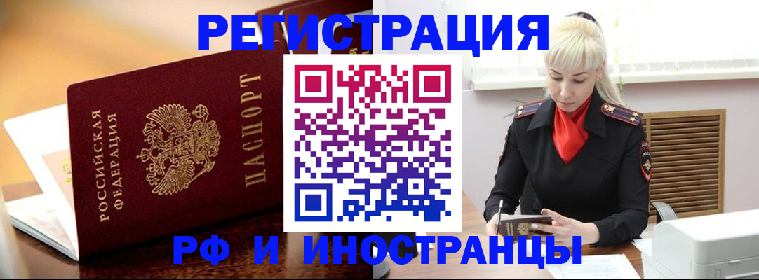 временная регистрация для всех в Шарыпово
