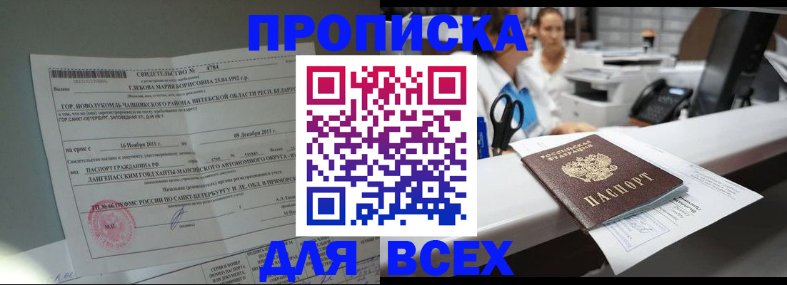 прописка в квартире в Шарыпово
