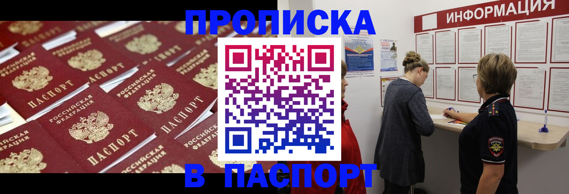 прописка для военкомата в Шарыпово